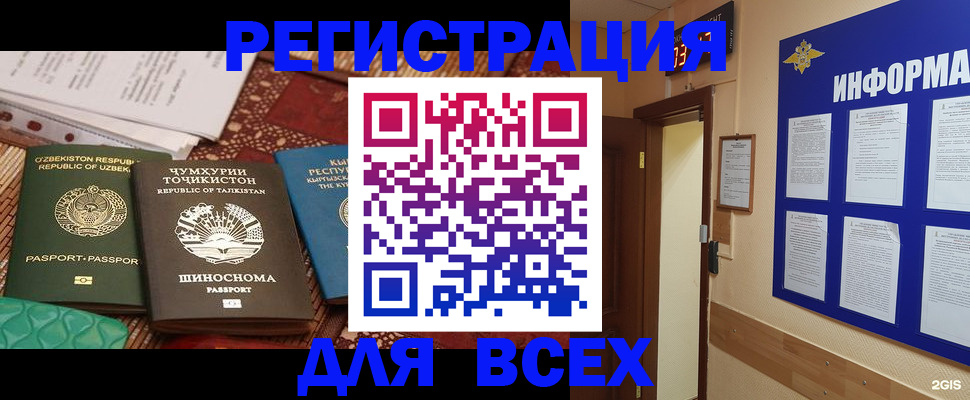 временная прописка в Звенигороде