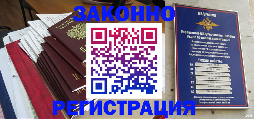 временная регистрация в Звенигороде