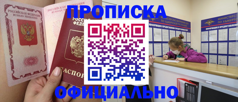 временная регистрация гарантия в Звенигороде