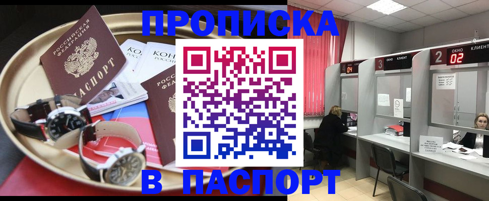 пропишу в квартире в Звенигороде