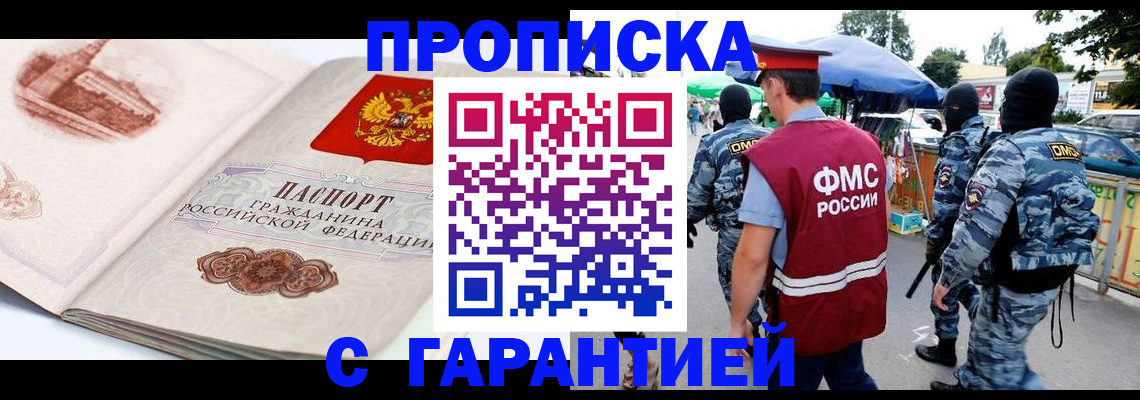 прописка паспорт в Звенигороде