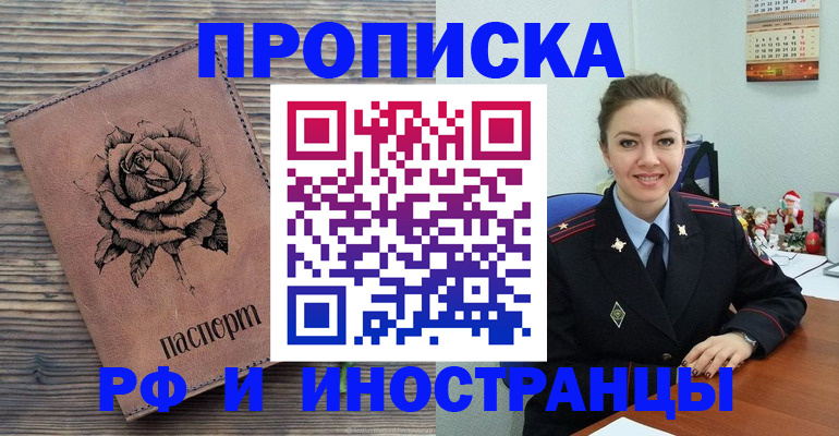 временная регистрация для всех в Звенигороде