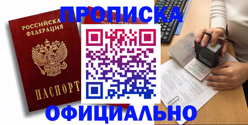 прописка в квартире в Звенигороде