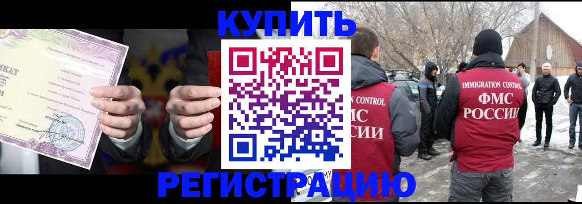 временная регистрация 2025 в Звенигороде